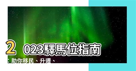 2023驛馬位 房間回音很大